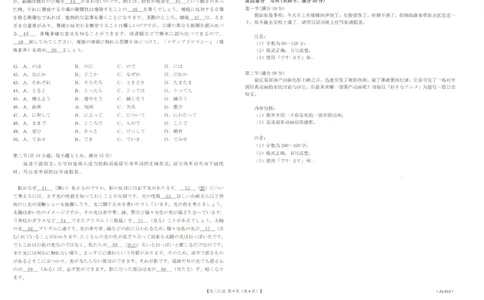 日语2025届全国&ldquo;优创名校&rdquo;高三金太阳4月联考(25-R13)_2025年4月_250413江西省2025届全国金太阳&ldquo;优创名校&rdquo;高三4月联考(25-489C)（全科）