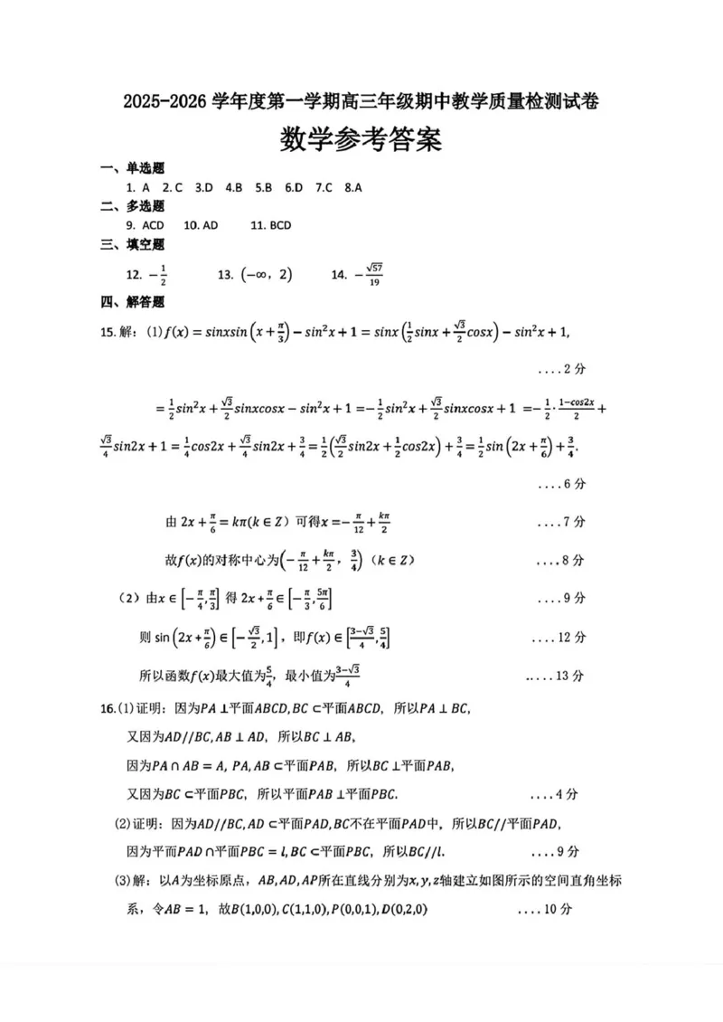 答案_2025年10月_12026年试卷教辅资源等多个文件_251024内蒙古包头市2026届高三上学期期中教学质量检测（全科）