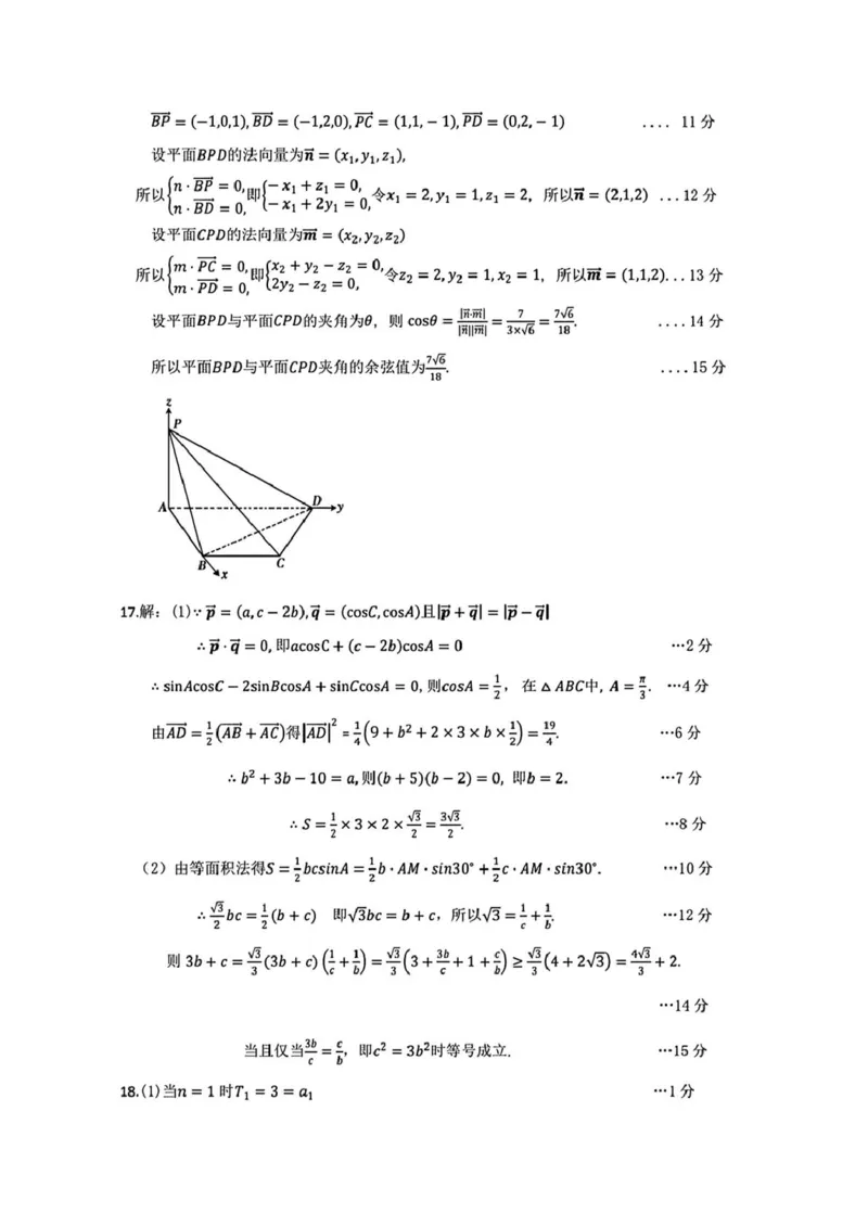 答案_2025年10月_12026年试卷教辅资源等多个文件_251024内蒙古包头市2026届高三上学期期中教学质量检测（全科）