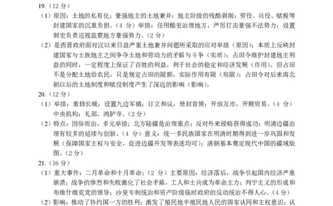 浙江省诸暨市2025年5月高三适应性考试-历史答案_2025年5月_250515浙江省诸暨市2025年5月高三适应性考试（全科）