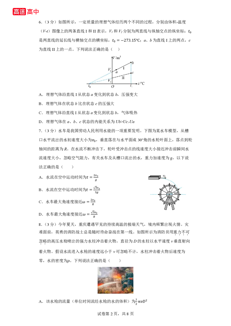 7_2024海南卷点睛押题_2024高考押题卷_132024高途全系列_26高途点睛卷_2024点睛密卷-物理