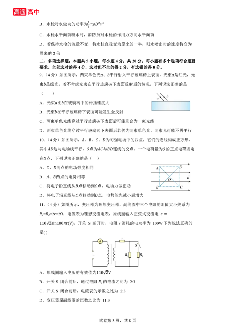 7_2024海南卷点睛押题_2024高考押题卷_132024高途全系列_26高途点睛卷_2024点睛密卷-物理