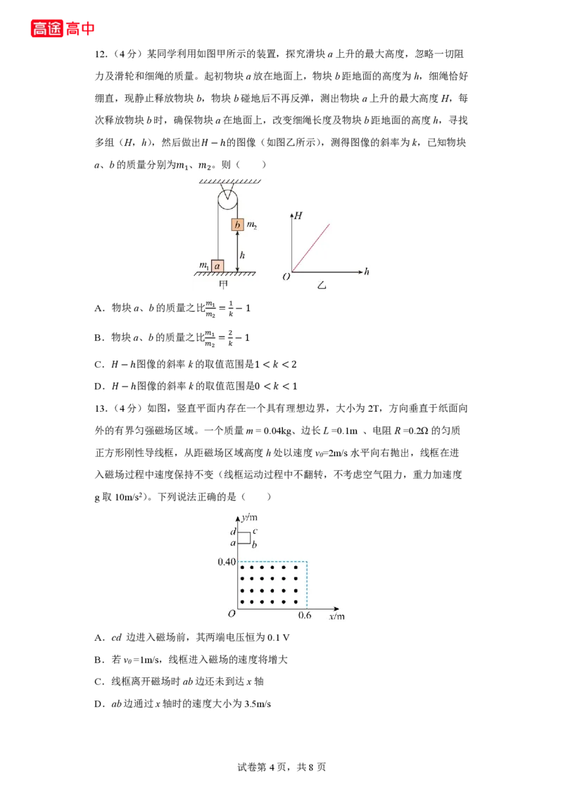 7_2024海南卷点睛押题_2024高考押题卷_132024高途全系列_26高途点睛卷_2024点睛密卷-物理
