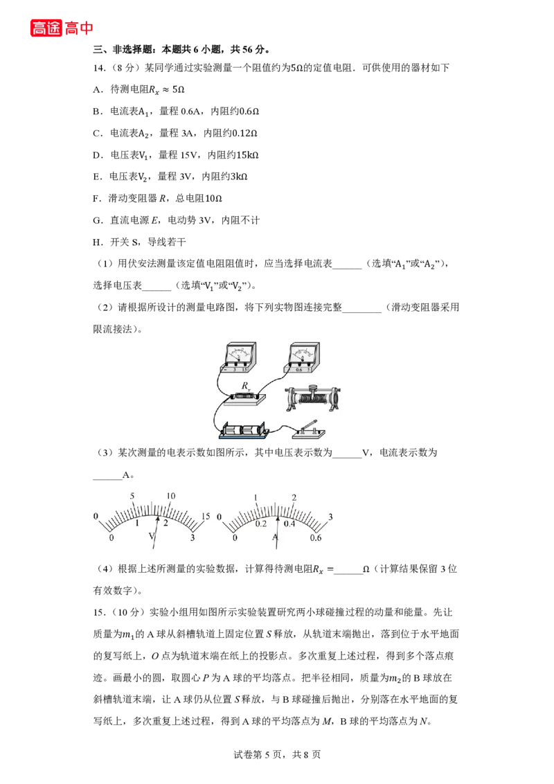 7_2024海南卷点睛押题_2024高考押题卷_132024高途全系列_26高途点睛卷_2024点睛密卷-物理