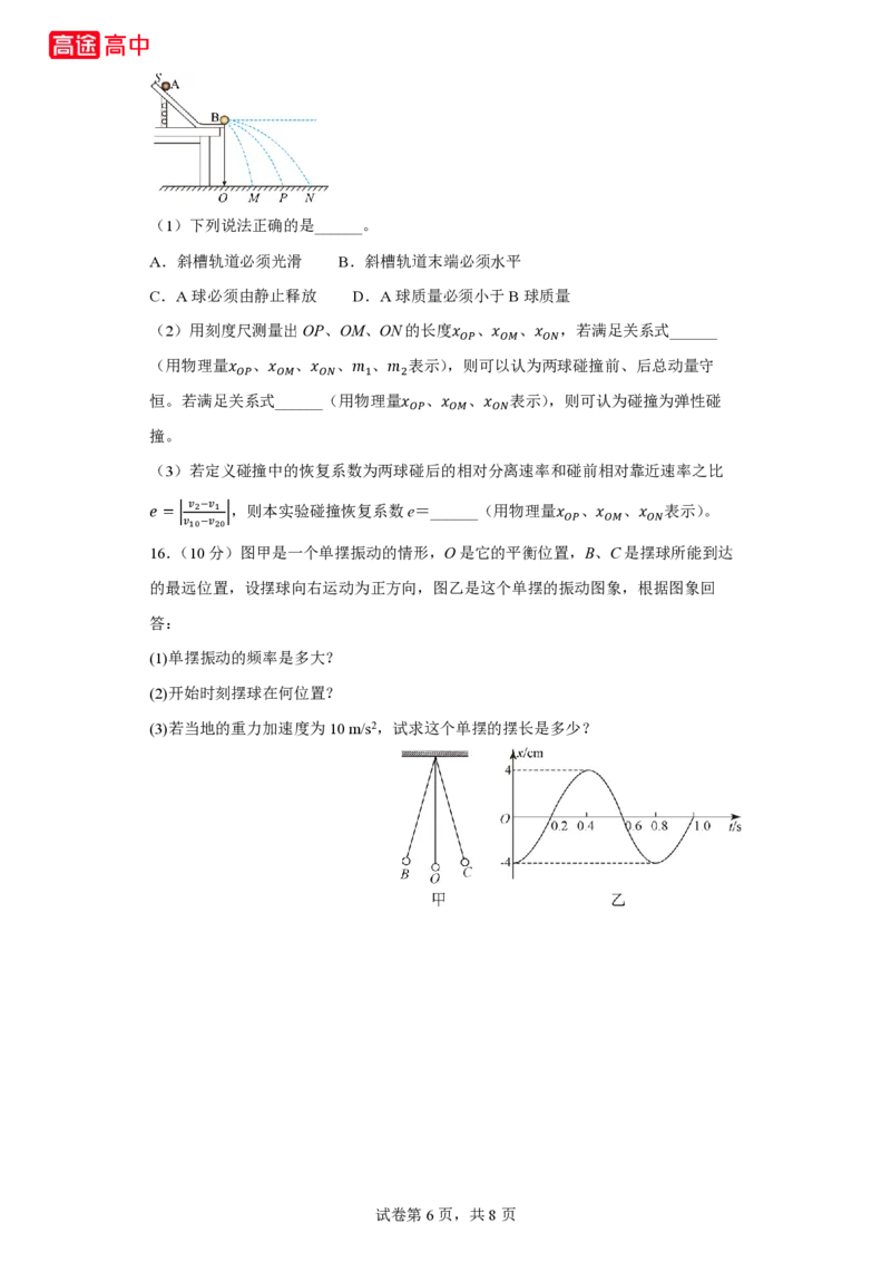 7_2024海南卷点睛押题_2024高考押题卷_132024高途全系列_26高途点睛卷_2024点睛密卷-物理