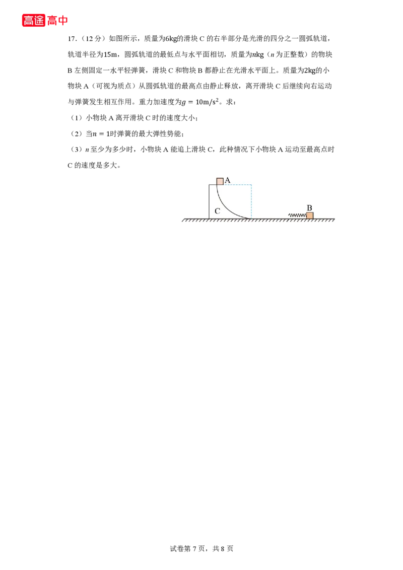 7_2024海南卷点睛押题_2024高考押题卷_132024高途全系列_26高途点睛卷_2024点睛密卷-物理