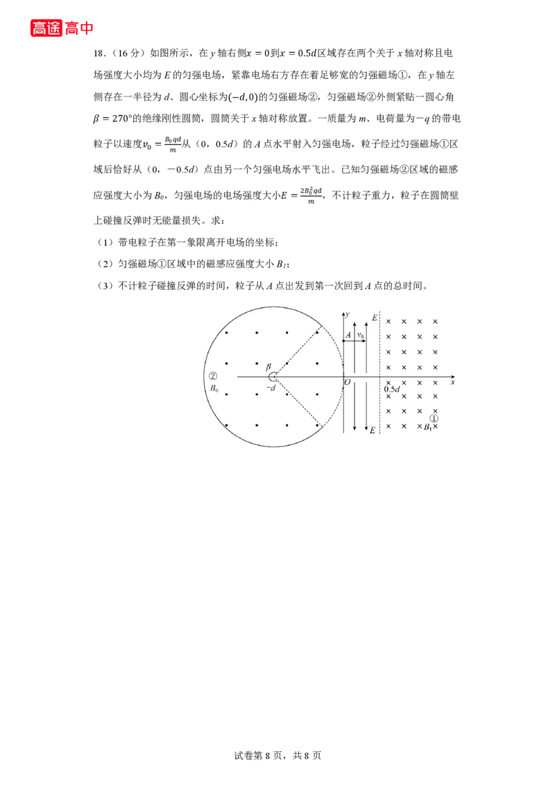 7_2024海南卷点睛押题_2024高考押题卷_132024高途全系列_26高途点睛卷_2024点睛密卷-物理