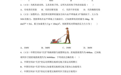 7_2024海南卷点睛押题_2024高考押题卷_132024高途全系列_26高途点睛卷_2024点睛密卷-物理