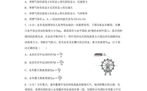 7_2024海南卷点睛押题_2024高考押题卷_132024高途全系列_26高途点睛卷_2024点睛密卷-物理