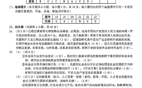 政治答案_2025年3月_250314浙江省宁波市宁波&ldquo;十校&rdquo;2025届高三3月联考（全科）_浙江省宁波十校联考2024-2025学年高三下学期3月联考政治