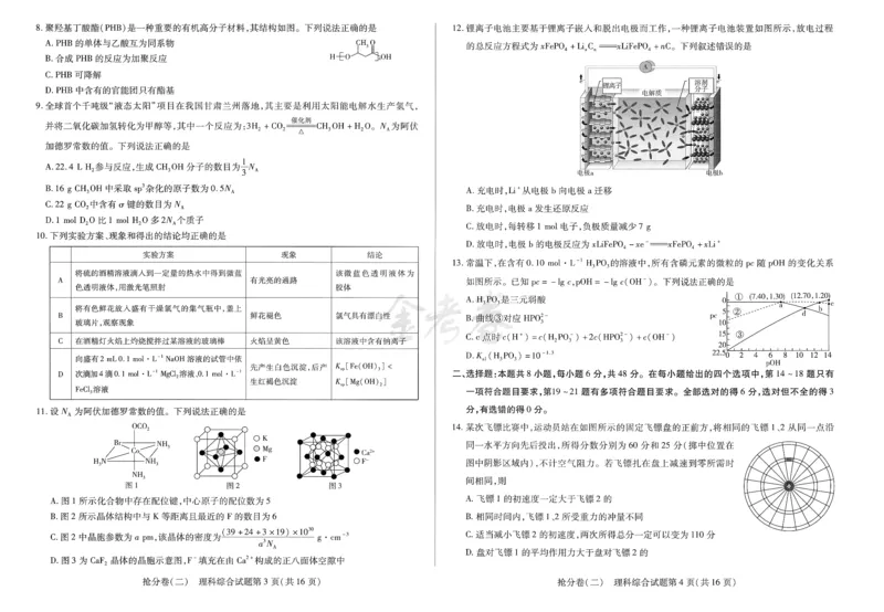 2024抢分密卷高考抢分卷理科综合新教材_2024高考押题卷_12024天星全系列_tx抢分密卷_tx抢分密卷（新教材）_新教材理科综合