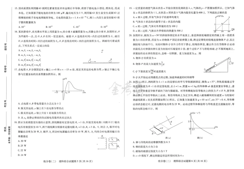 2024抢分密卷高考抢分卷理科综合新教材_2024高考押题卷_12024天星全系列_tx抢分密卷_tx抢分密卷（新教材）_新教材理科综合