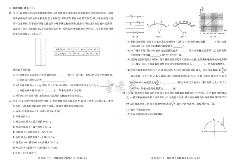 2024抢分密卷高考抢分卷理科综合新教材_2024高考押题卷_12024天星全系列_tx抢分密卷_tx抢分密卷（新教材）_新教材理科综合