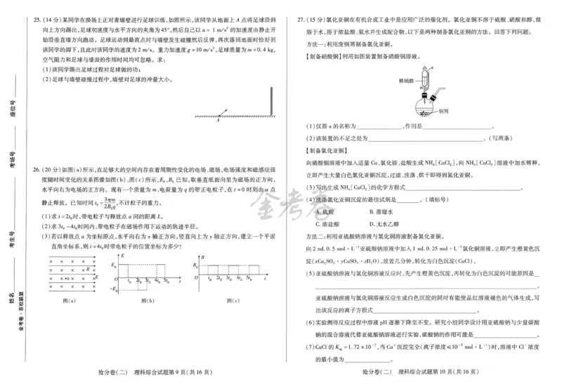 2024抢分密卷高考抢分卷理科综合新教材_2024高考押题卷_12024天星全系列_tx抢分密卷_tx抢分密卷（新教材）_新教材理科综合