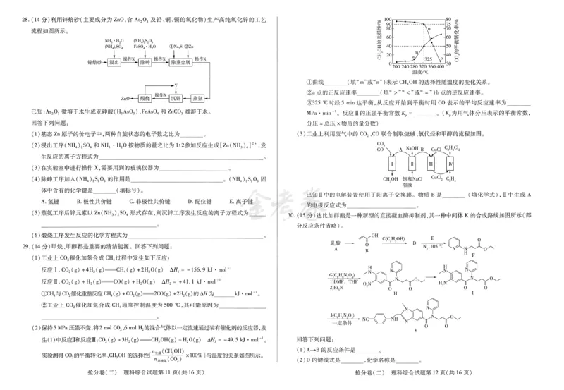 2024抢分密卷高考抢分卷理科综合新教材_2024高考押题卷_12024天星全系列_tx抢分密卷_tx抢分密卷（新教材）_新教材理科综合