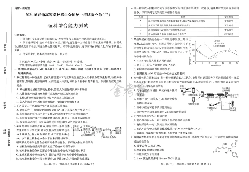 2024抢分密卷高考抢分卷理科综合新教材_2024高考押题卷_12024天星全系列_tx抢分密卷_tx抢分密卷（新教材）_新教材理科综合