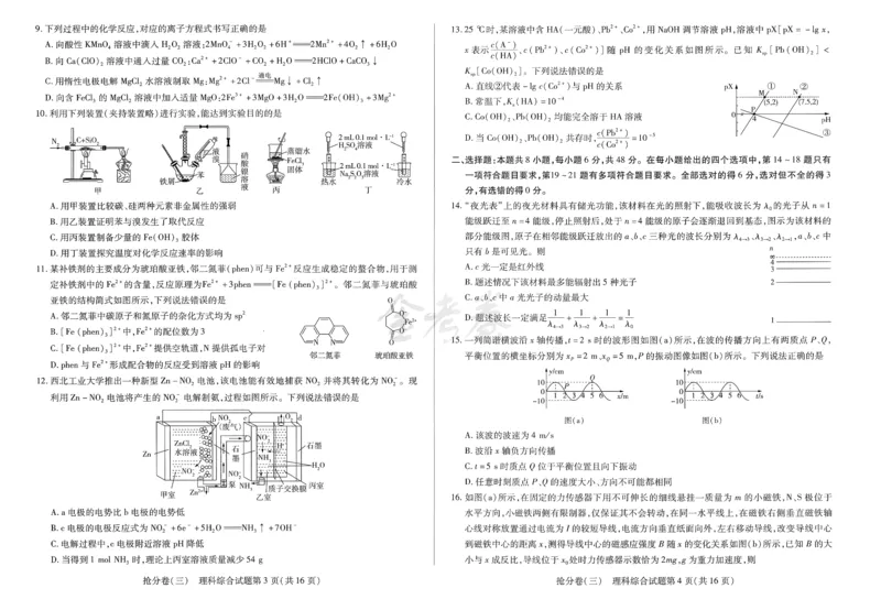 2024抢分密卷高考抢分卷理科综合新教材_2024高考押题卷_12024天星全系列_tx抢分密卷_tx抢分密卷（新教材）_新教材理科综合