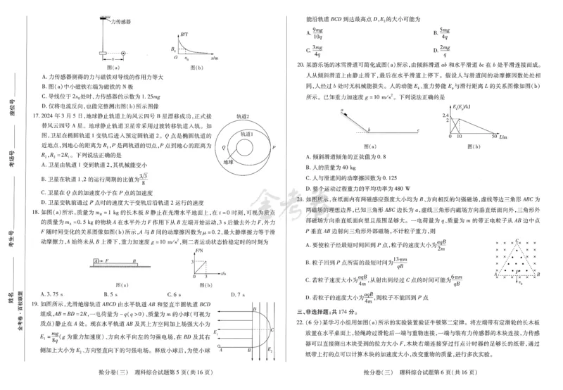 2024抢分密卷高考抢分卷理科综合新教材_2024高考押题卷_12024天星全系列_tx抢分密卷_tx抢分密卷（新教材）_新教材理科综合