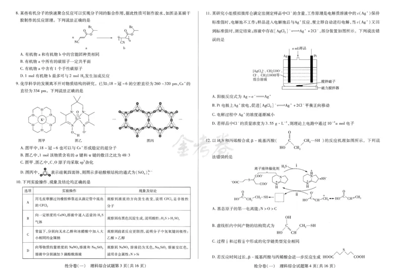 2024抢分密卷高考抢分卷理科综合新教材_2024高考押题卷_12024天星全系列_tx抢分密卷_tx抢分密卷（新教材）_新教材理科综合