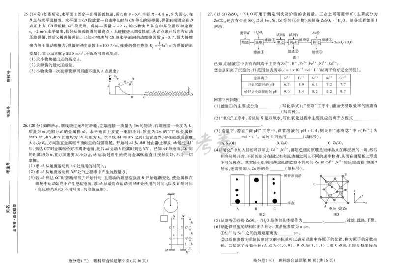2024抢分密卷高考抢分卷理科综合新教材_2024高考押题卷_12024天星全系列_tx抢分密卷_tx抢分密卷（新教材）_新教材理科综合