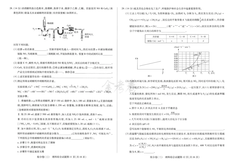 2024抢分密卷高考抢分卷理科综合新教材_2024高考押题卷_12024天星全系列_tx抢分密卷_tx抢分密卷（新教材）_新教材理科综合