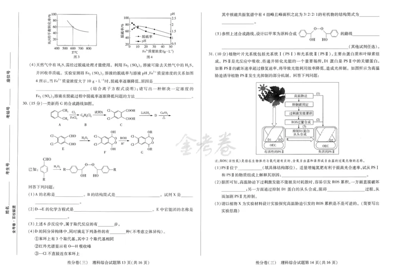 2024抢分密卷高考抢分卷理科综合新教材_2024高考押题卷_12024天星全系列_tx抢分密卷_tx抢分密卷（新教材）_新教材理科综合