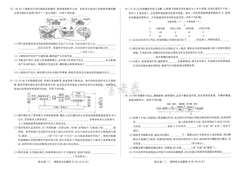 2024抢分密卷高考抢分卷理科综合新教材_2024高考押题卷_12024天星全系列_tx抢分密卷_tx抢分密卷（新教材）_新教材理科综合