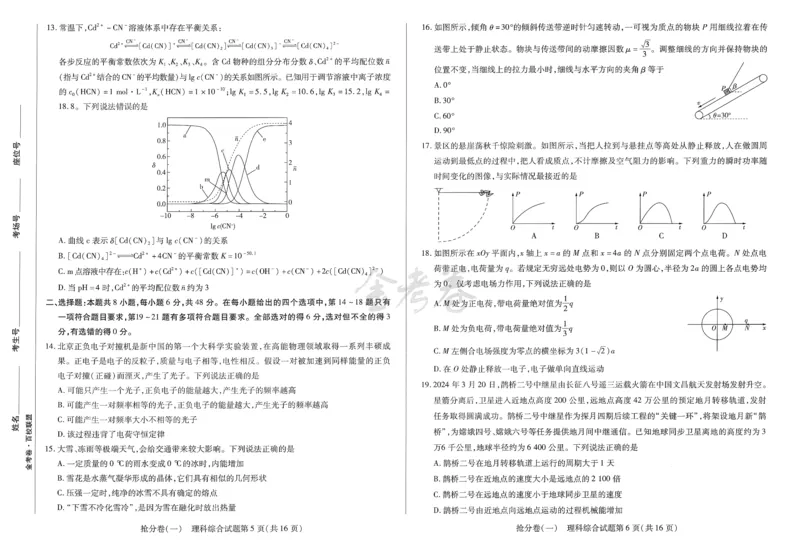 2024抢分密卷高考抢分卷理科综合新教材_2024高考押题卷_12024天星全系列_tx抢分密卷_tx抢分密卷（新教材）_新教材理科综合