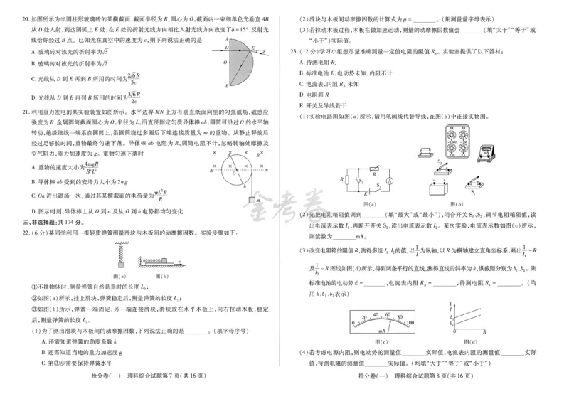 2024抢分密卷高考抢分卷理科综合新教材_2024高考押题卷_12024天星全系列_tx抢分密卷_tx抢分密卷（新教材）_新教材理科综合