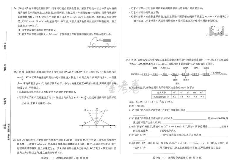 2024抢分密卷高考抢分卷理科综合新教材_2024高考押题卷_12024天星全系列_tx抢分密卷_tx抢分密卷（新教材）_新教材理科综合