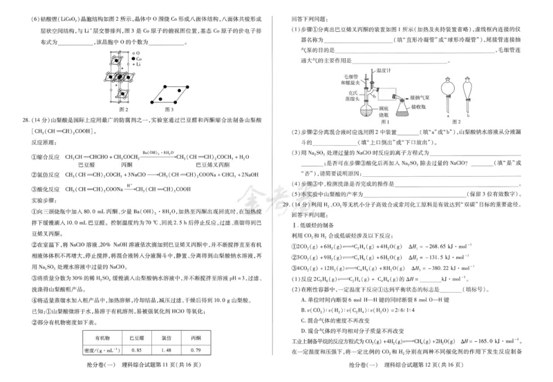 2024抢分密卷高考抢分卷理科综合新教材_2024高考押题卷_12024天星全系列_tx抢分密卷_tx抢分密卷（新教材）_新教材理科综合