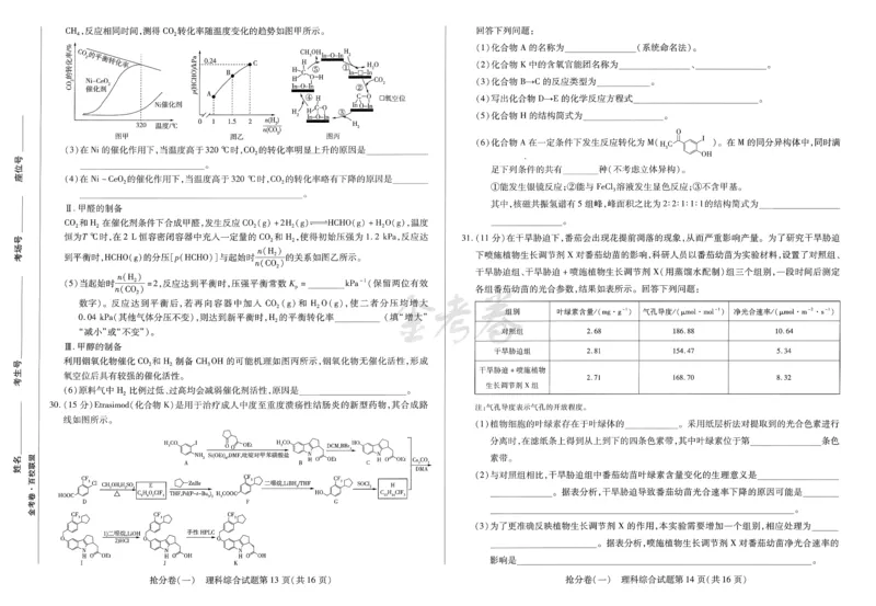 2024抢分密卷高考抢分卷理科综合新教材_2024高考押题卷_12024天星全系列_tx抢分密卷_tx抢分密卷（新教材）_新教材理科综合