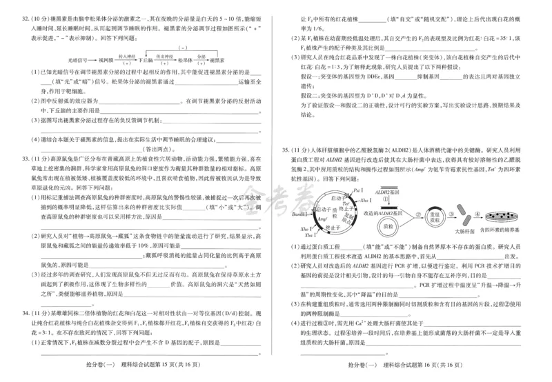 2024抢分密卷高考抢分卷理科综合新教材_2024高考押题卷_12024天星全系列_tx抢分密卷_tx抢分密卷（新教材）_新教材理科综合