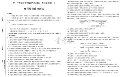 2024抢分密卷高考抢分卷理科综合新教材_2024高考押题卷_12024天星全系列_tx抢分密卷_tx抢分密卷（新教材）_新教材理科综合