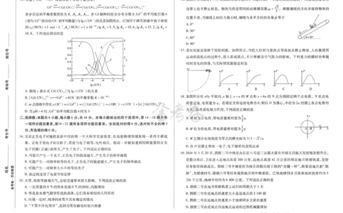 2024抢分密卷高考抢分卷理科综合新教材_2024高考押题卷_12024天星全系列_tx抢分密卷_tx抢分密卷（新教材）_新教材理科综合