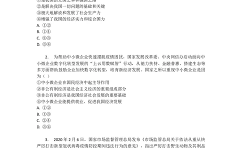 山西省晋中市现代双语学校2025-2026学年高三上学期开学考试政治试题（含解析）_2025年8月_250807山西省山西现代双语学校等2025-2026学年高三上学期开学联考