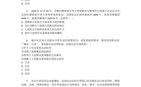 山西省晋中市现代双语学校2025-2026学年高三上学期开学考试政治试题（含解析）_2025年8月_250807山西省山西现代双语学校等2025-2026学年高三上学期开学联考