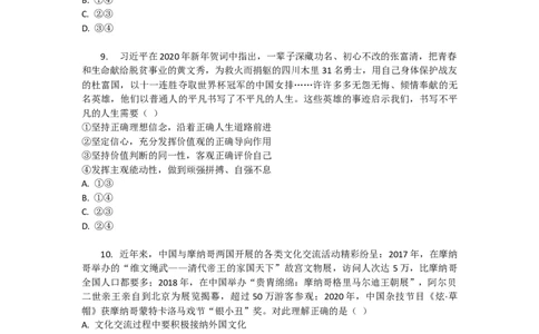 山西省晋中市现代双语学校2025-2026学年高三上学期开学考试政治试题（含解析）_2025年8月_250807山西省山西现代双语学校等2025-2026学年高三上学期开学联考