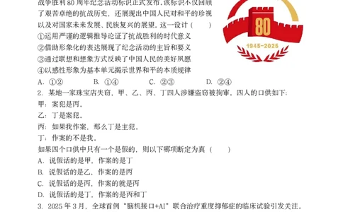 哈三中2025-2026学年度上学期高三学年第一次验收考试政治_2025年9月_250913黑龙江省哈尔滨市第三中学校2025-2026学年高三上学期9月月考（全科）