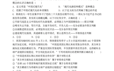 哈三中2025-2026学年度上学期高三学年第一次验收考试政治_2025年9月_250913黑龙江省哈尔滨市第三中学校2025-2026学年高三上学期9月月考（全科）