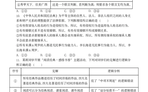 哈三中2025-2026学年度上学期高三学年第一次验收考试政治_2025年9月_250913黑龙江省哈尔滨市第三中学校2025-2026学年高三上学期9月月考（全科）