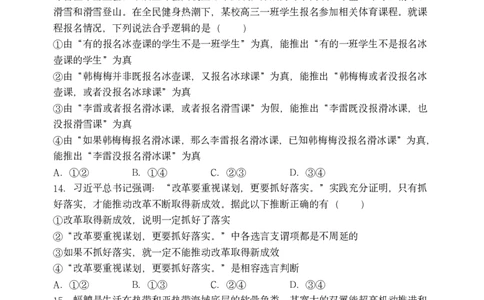 哈三中2025-2026学年度上学期高三学年第一次验收考试政治_2025年9月_250913黑龙江省哈尔滨市第三中学校2025-2026学年高三上学期9月月考（全科）