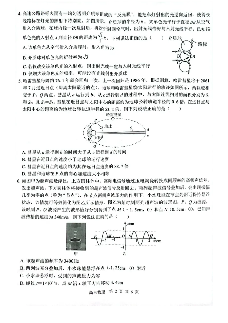 物理_2025年8月_250822广西省&ldquo;贵百河一南宁二中、武鸣高中&rdquo;2026届8月高三摸底考试（全科）_2026届&ldquo;贵百河一南宁二中、武鸣高中&rdquo;8月高三摸底考试物理试题（含答案）