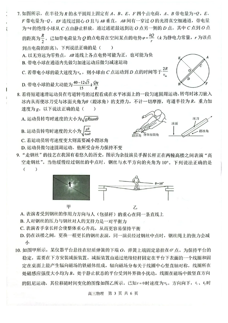 物理_2025年8月_250822广西省&ldquo;贵百河一南宁二中、武鸣高中&rdquo;2026届8月高三摸底考试（全科）_2026届&ldquo;贵百河一南宁二中、武鸣高中&rdquo;8月高三摸底考试物理试题（含答案）