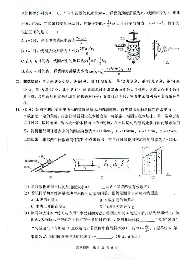 物理_2025年8月_250822广西省&ldquo;贵百河一南宁二中、武鸣高中&rdquo;2026届8月高三摸底考试（全科）_2026届&ldquo;贵百河一南宁二中、武鸣高中&rdquo;8月高三摸底考试物理试题（含答案）