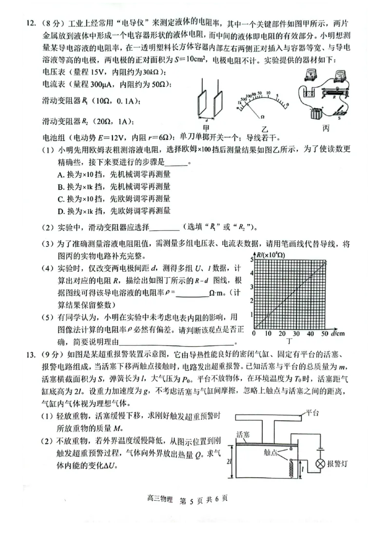 物理_2025年8月_250822广西省&ldquo;贵百河一南宁二中、武鸣高中&rdquo;2026届8月高三摸底考试（全科）_2026届&ldquo;贵百河一南宁二中、武鸣高中&rdquo;8月高三摸底考试物理试题（含答案）