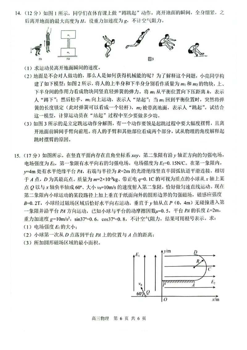 物理_2025年8月_250822广西省&ldquo;贵百河一南宁二中、武鸣高中&rdquo;2026届8月高三摸底考试（全科）_2026届&ldquo;贵百河一南宁二中、武鸣高中&rdquo;8月高三摸底考试物理试题（含答案）