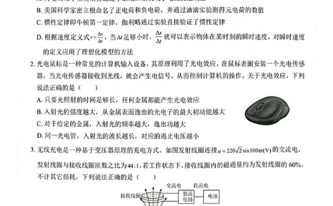 物理_2025年8月_250822广西省&ldquo;贵百河一南宁二中、武鸣高中&rdquo;2026届8月高三摸底考试（全科）_2026届&ldquo;贵百河一南宁二中、武鸣高中&rdquo;8月高三摸底考试物理试题（含答案）
