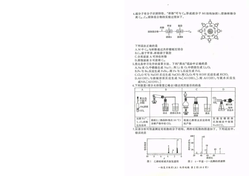 百师联盟2025届高三一轮复习联考（五）化学_2025年1月_250117百师联盟2025届高三一轮复习联考（五）（全科）_百师联盟2025届高三一轮复习联考（五）化学