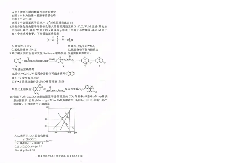 百师联盟2025届高三一轮复习联考（五）化学_2025年1月_250117百师联盟2025届高三一轮复习联考（五）（全科）_百师联盟2025届高三一轮复习联考（五）化学